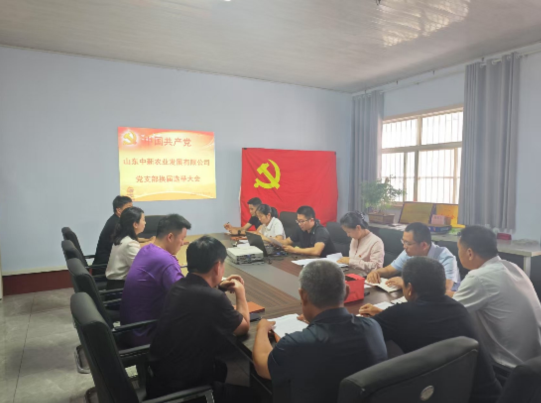 筑牢新使命、聚力新发展——山东qm球盟会·(中国)球盟会农业发展有限公司圆满 完成换届选举工作
